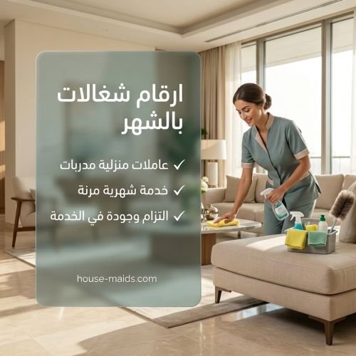ارقام شغالات بالشهر